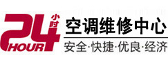 鹤山24小时空调维修服务中心